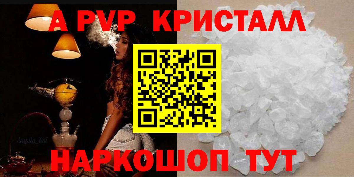 А ПВП кристаллы Алушта