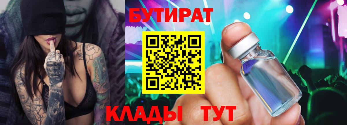 БУТИРАТ оксибутират  БУТИРАТ  Алушта  Вход с VPN 
