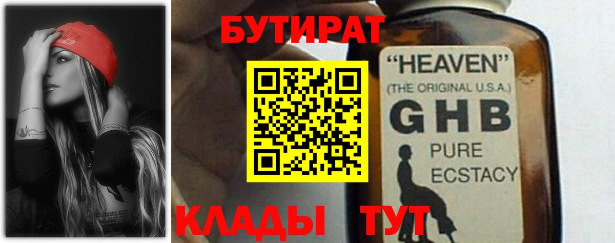 БУТИРАТ вода Алушта