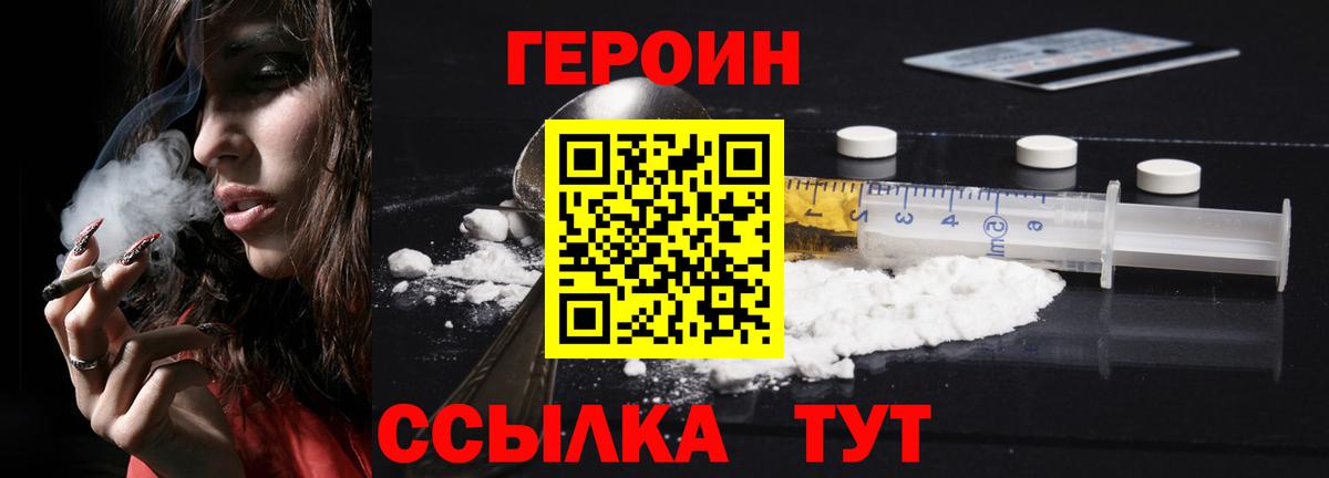 Героин герыч  Вход с VPN  Алушта 