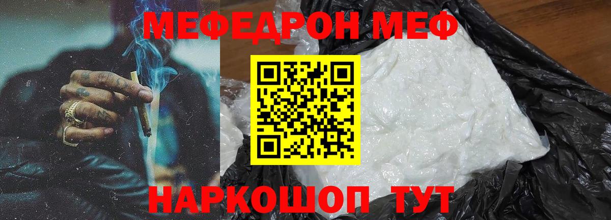 Меф мука  Вход с VPN  Алушта 