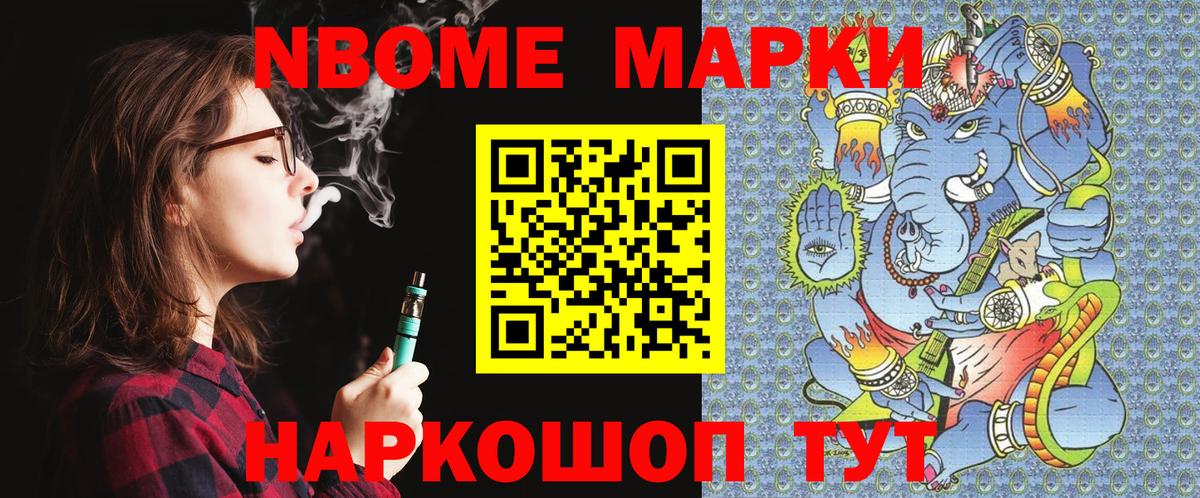 Марки 25I-NBOMe 1,8мг  Марки N-bome  Марки 25I-NBOMe 1,8мг  Алушта  Вход с VPN 